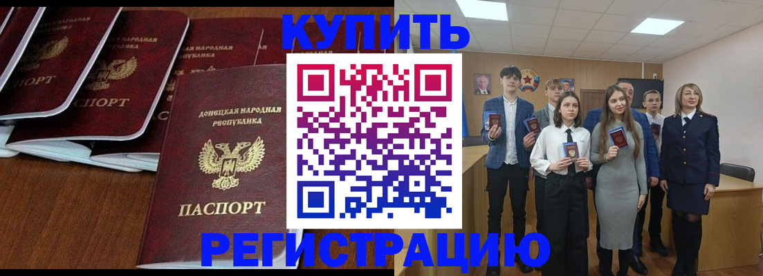 временная регистрация купить в Ивантеевке