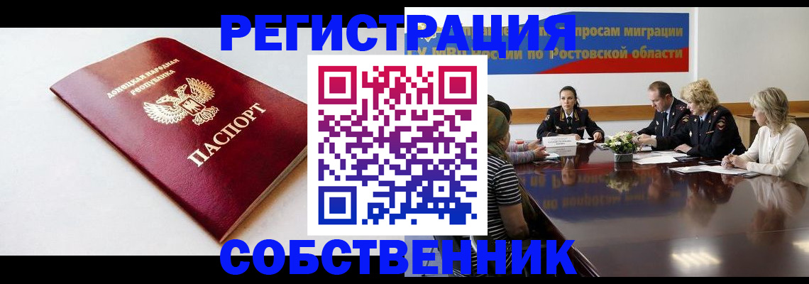 прописка в Ивантеевке