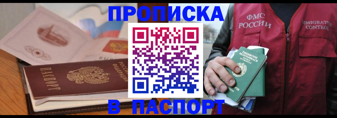 временная регистрация недорого в Ивантеевке