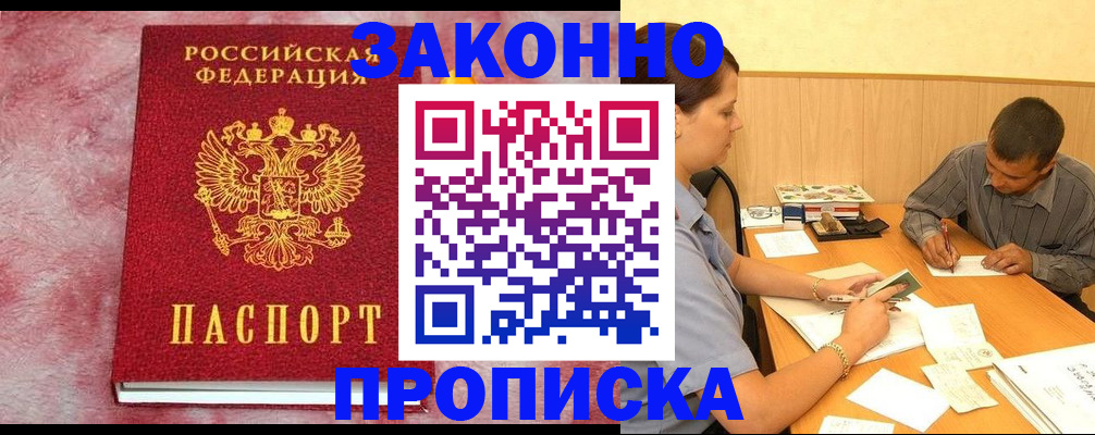 прописка гарантия в Ивантеевке